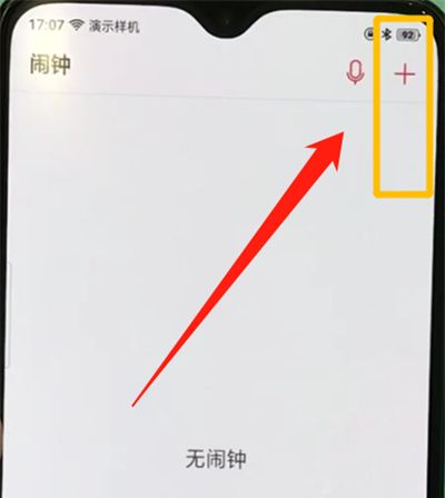 oppor17pro中设置闹钟的操作教程截图