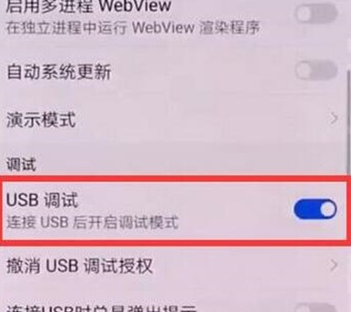 华为麦芒8中将usb调试打开的相关操作方法截图