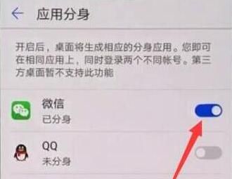 在荣耀8xmax里打开微信分身的详细操作截图