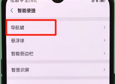 oppor17pro中设置虚拟按键的操作教程截图