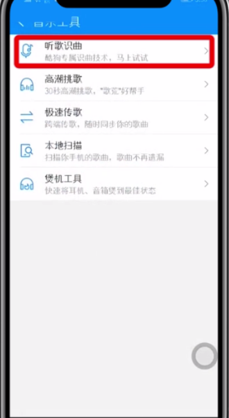 酷狗音乐打开听歌识曲的具体步骤截图