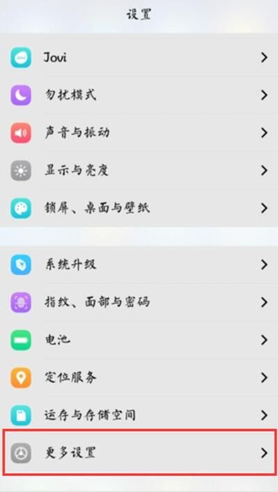 vivoS1设置来电闪光灯的操作过程截图