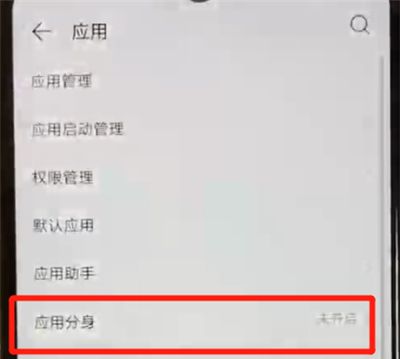 华为nova4e中开启微信分身的简单操作方法截图