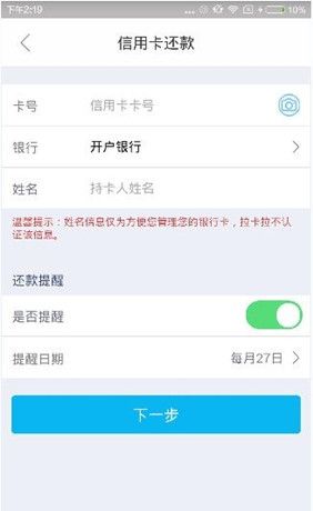 拉卡拉app中还款的详细教程截图