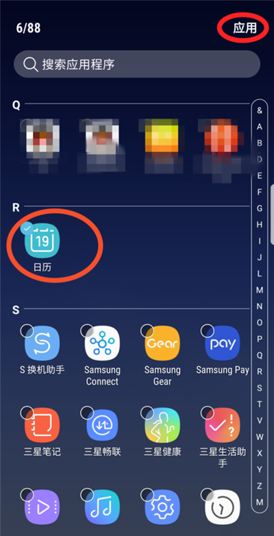 三星s10+隐藏应用的图文教程截图