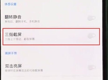 一加7pro中打开三指截屏的具体操作教程截图