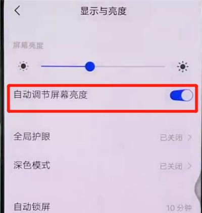 vivox27关闭自动调节亮度的简单操作截图