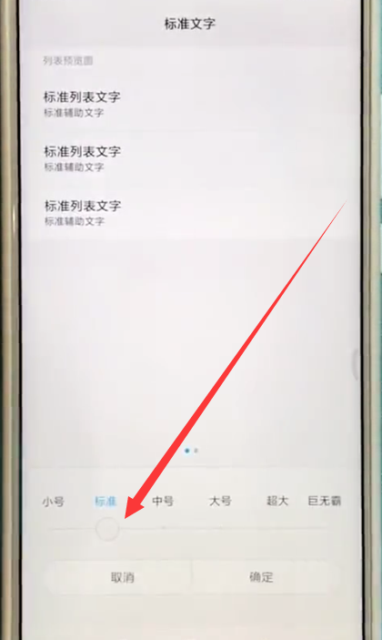 小米max2s中设定字体大小的方法截图