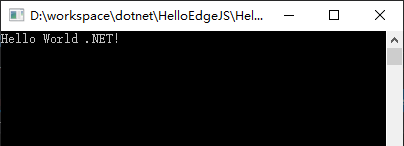 浅谈.NET Core开发日志中Edge.js是什么？如何用？