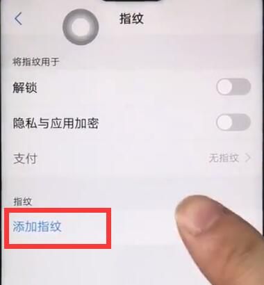 vivoz1录指纹的简单操作截图