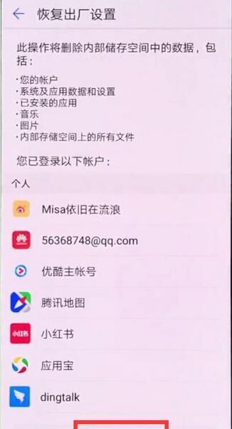 荣耀8x恢复出厂设置的操作过程截图