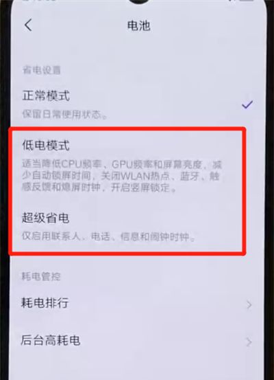 iqoo手机打开省电模式的简单操作教程截图