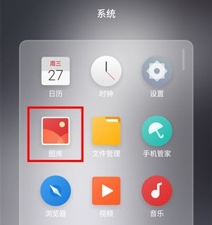 魅族16xs隐藏相册的简单操作截图