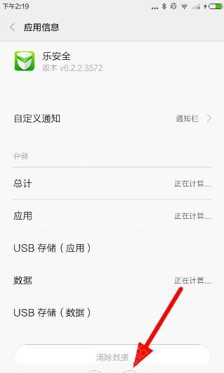 把乐安全APP彻底卸载的方法分享截图