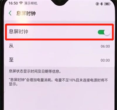 oppor17pro中设置熄屏时钟的操作教程截图