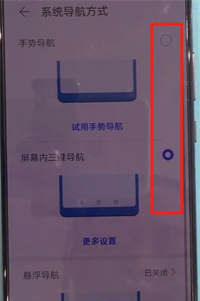 华为mate30中更改返回键的简单操作截图