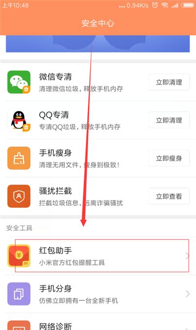 在红米6pro中设置红包提醒的图文教程截图