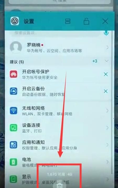 在华为麦芒7关闭后台程序的图文教程截图