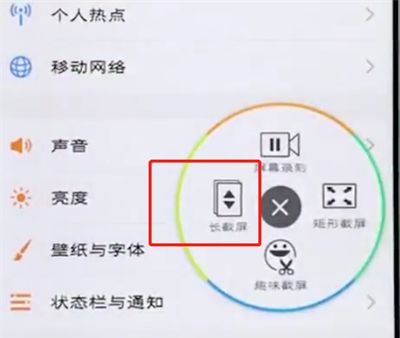 vivo手机中进行操作长截屏的简单步骤截图