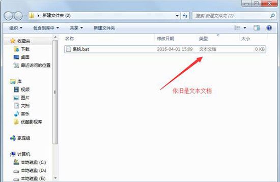 win7系统不能修改后缀名的原因以及处理操作讲述截图