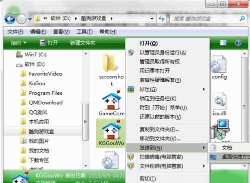 win7系统快捷方式打开失败的处理操作截图