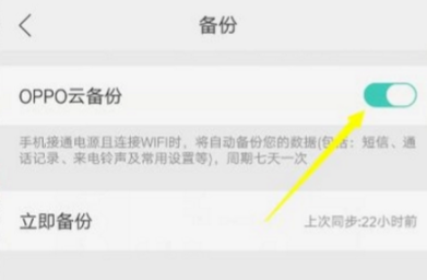 OPPO手机使用云服务备份的详细操作截图