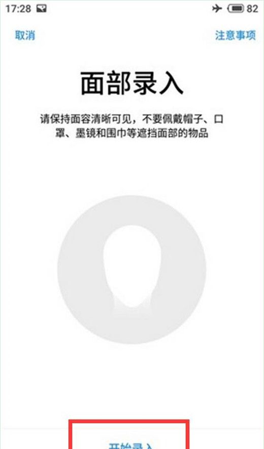 魅族v8设置人脸解锁的操作流程截图