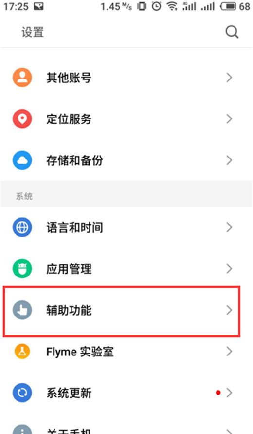 魅族x8打开游戏模式的操作流程截图