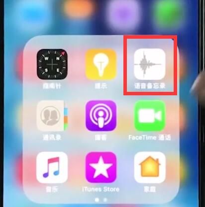 iphonexr打开录音的简单操作教程截图