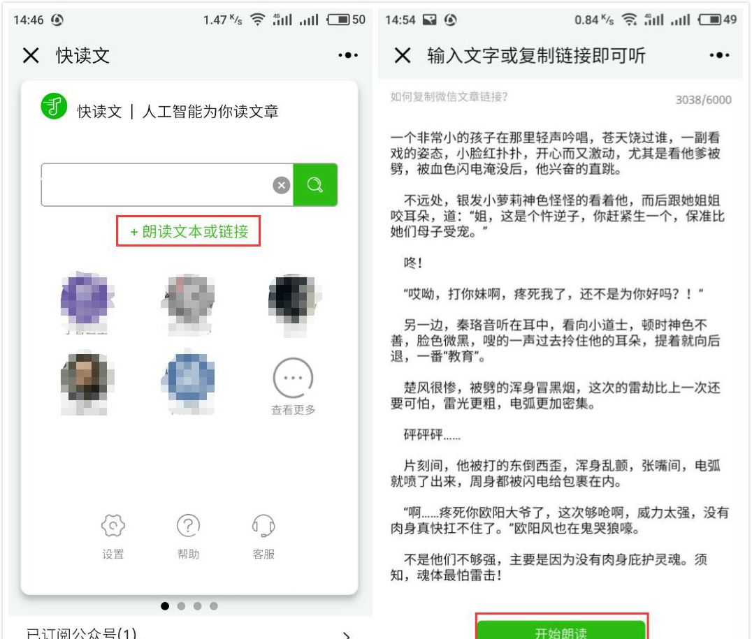 微信快读文小程序使用的教程截图