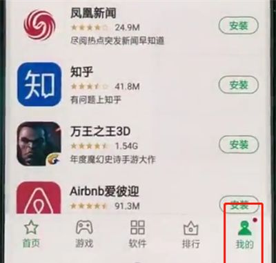 oppo A9关掉软件自动更新的操作流程截图