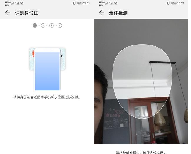 华为手机设置开启eID功能的简单操作方法截图