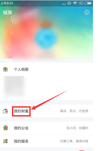 在游戏猫APP中充值喵豆的图文教程