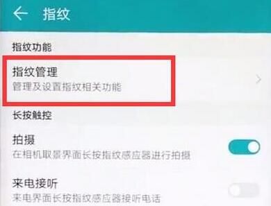 华为mate9录入指纹的图文操作截图