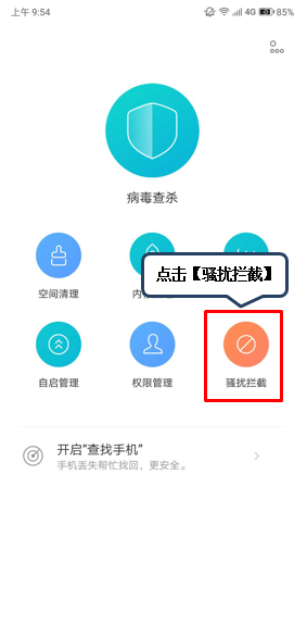 联想z6pro设置黑名单的具体操作流程截图