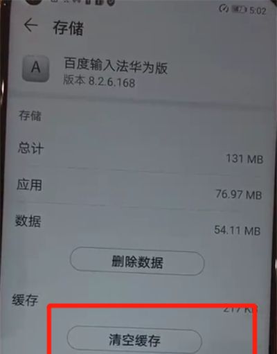 华为nova4中进行清理缓存的操作教程截图