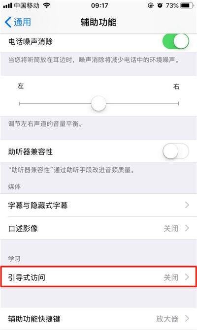 在iphonex中打开引导式访问的详细步骤截图