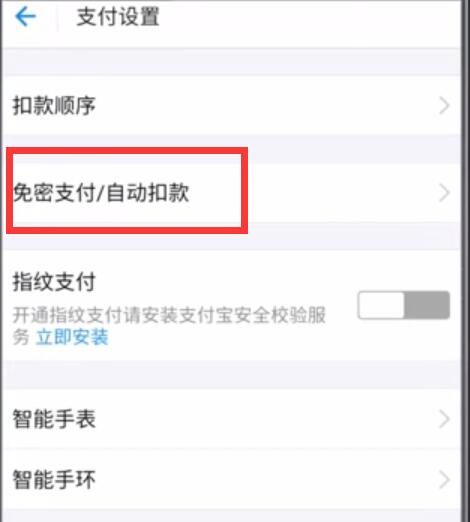 在华为畅享9s中关闭免密支付的方法介绍截图