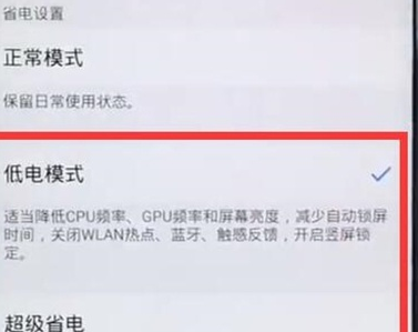 vivoz5x中将省电模式打开的具体操作截图