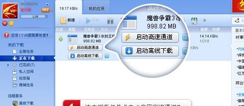 迅雷高速通道的使用方法讲解截图