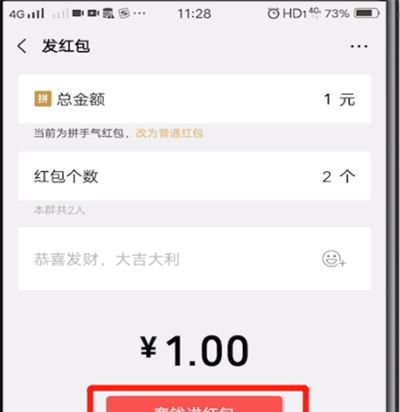 微信中发红包的操作教程截图