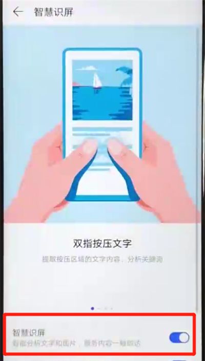 华为nova4e中开启智慧识屏的操作方法截图