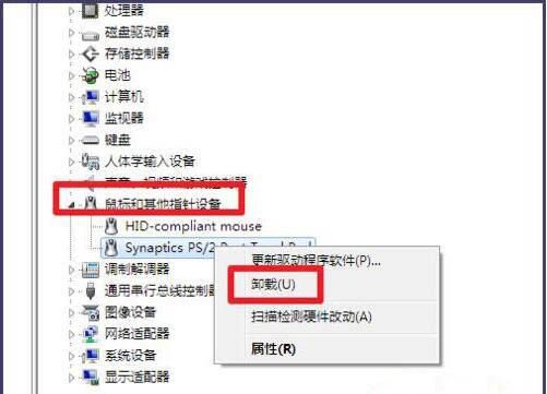 win7笔记本打开触摸板的操作流程截图