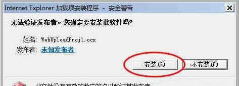 win7系统不能安装activex控件的处理操作截图