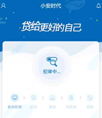 小安时代APP使用的方法介绍截图