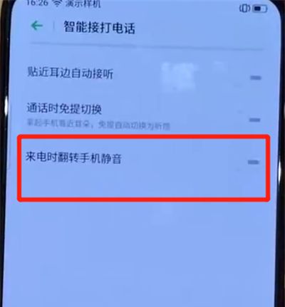 opporeno中设置翻转静音的操作教程截图