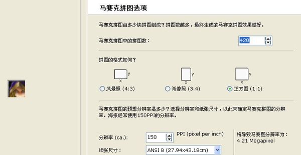 利用Foto-Mosaik-Edda制作马赛克拼图的方法分享截图