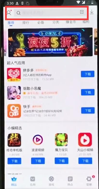 一加手机中下载微信的方法过程截图