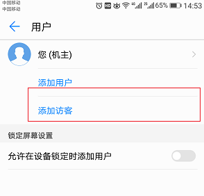 华为手机访客模式设置的操作步骤截图