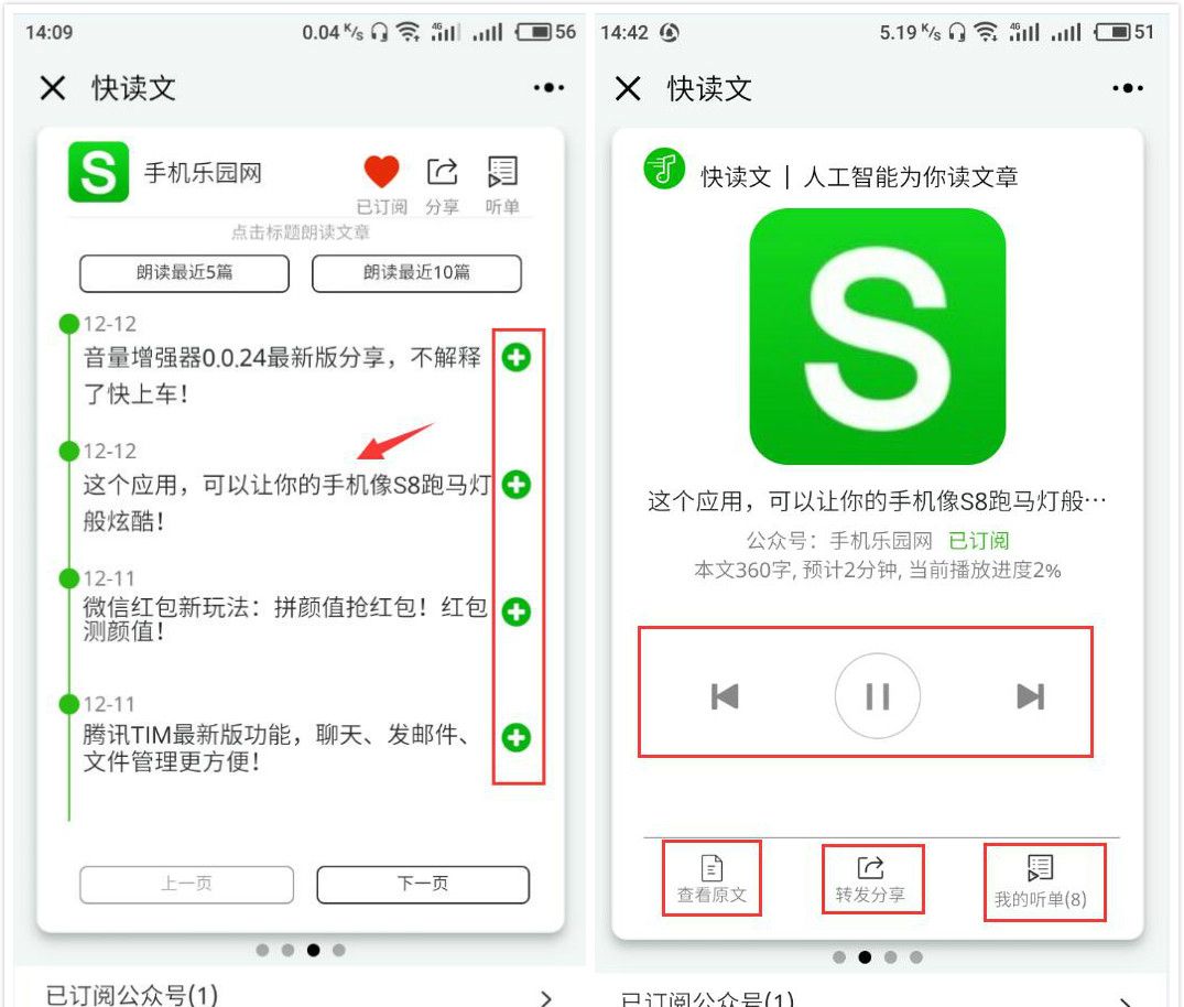 微信快读文小程序使用的教程截图